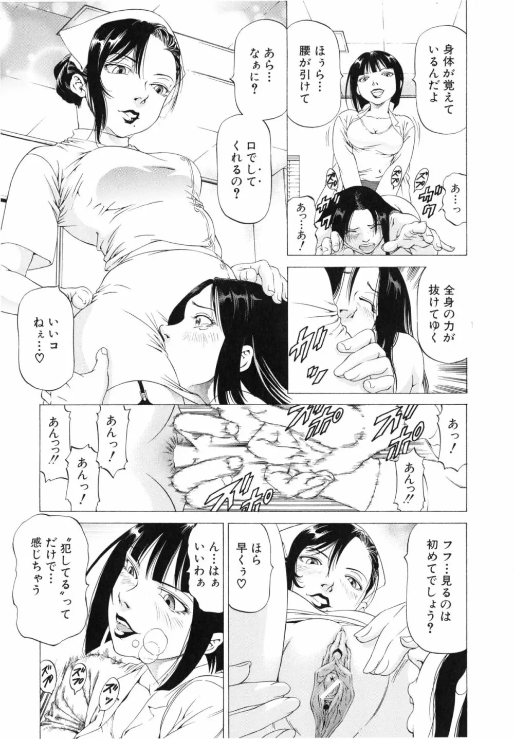 この変態野郎！ Page.89