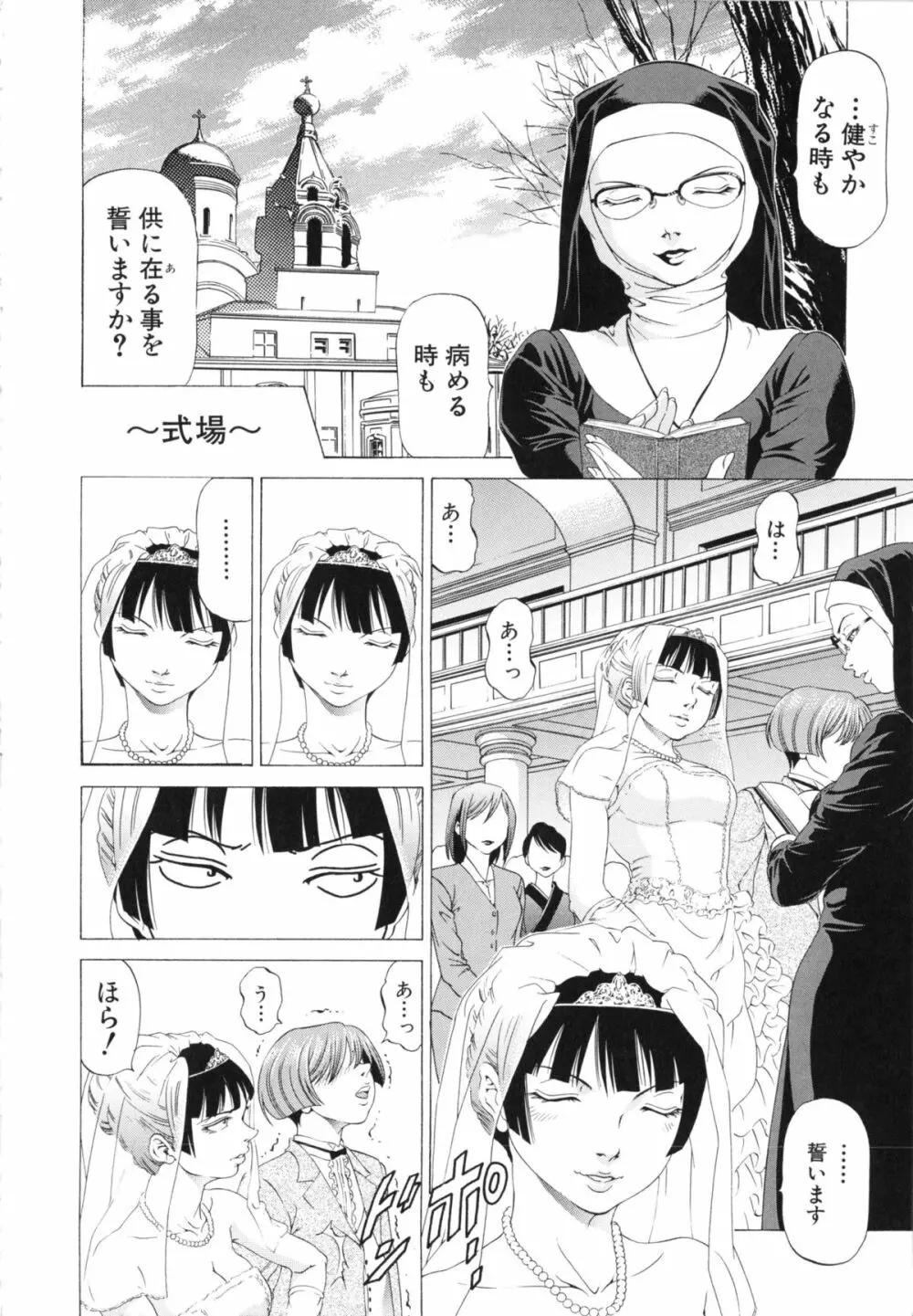 この変態野郎！ Page.96