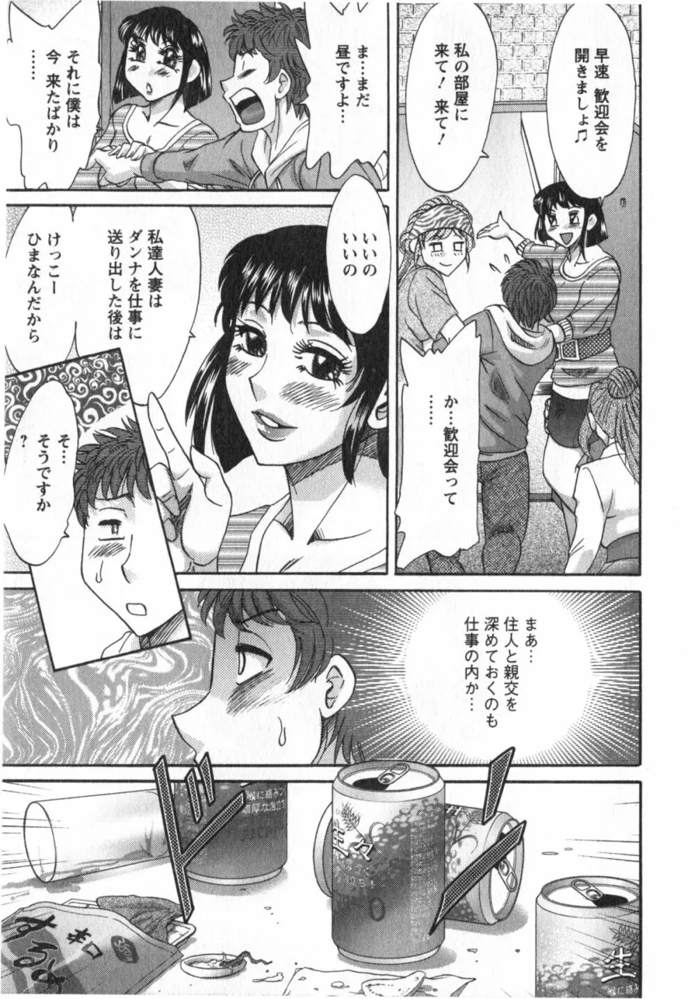 人妻マンション楓① Page.14