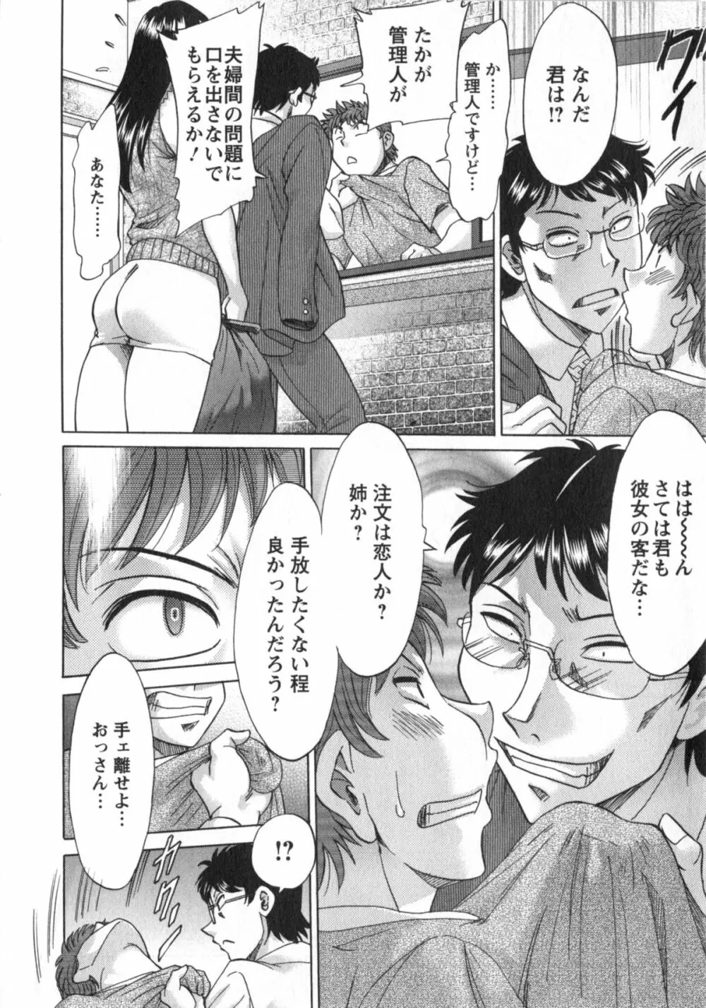 人妻マンション楓② Page.11