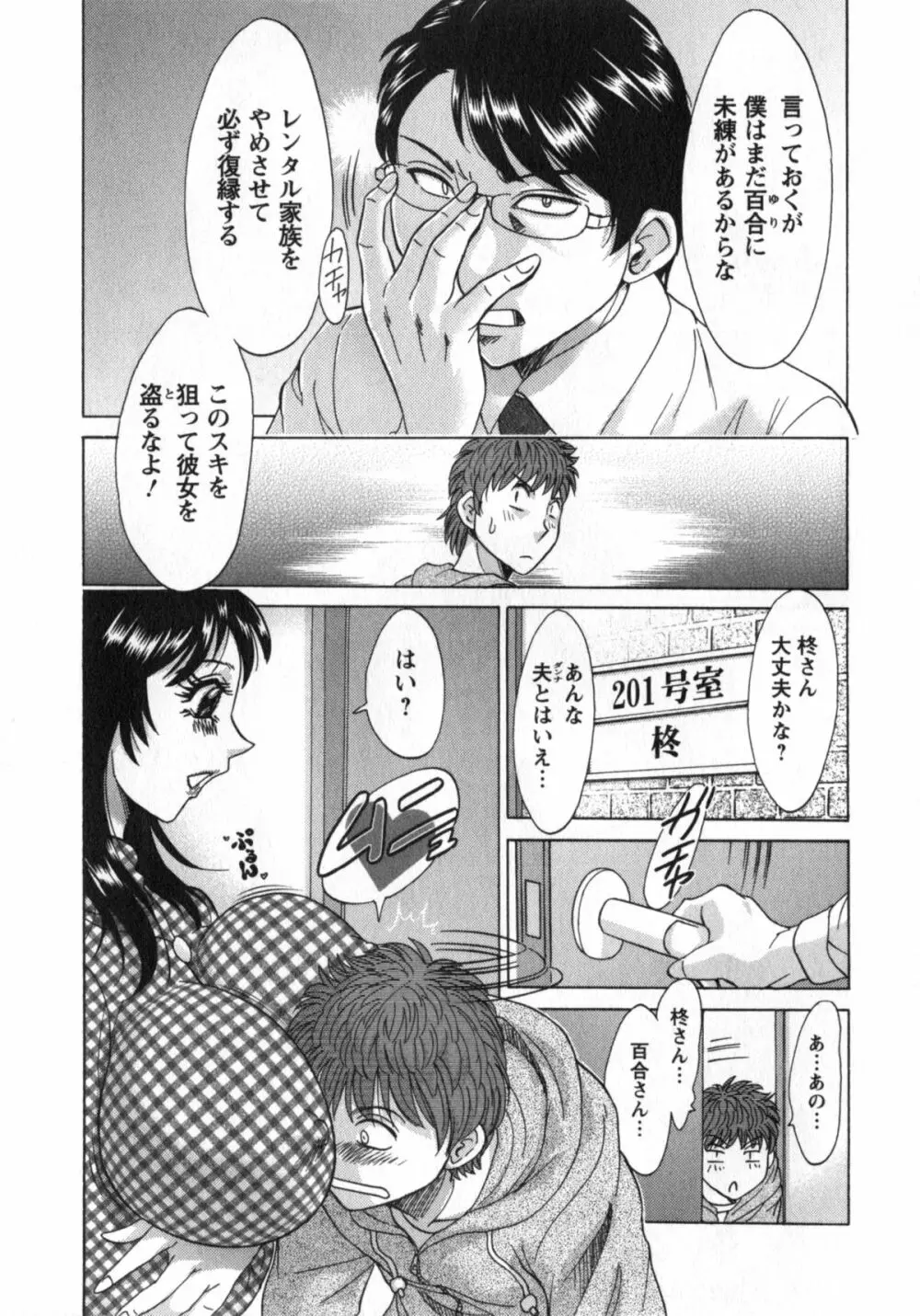 人妻マンション楓② Page.138