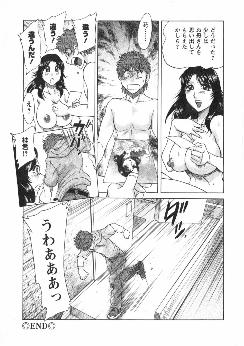 人妻マンション楓② Page.151