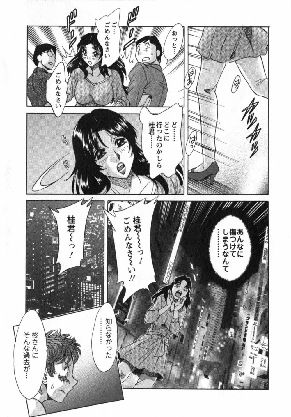 人妻マンション楓② Page.162