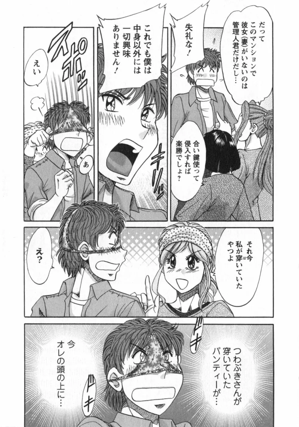 人妻マンション楓② Page.28