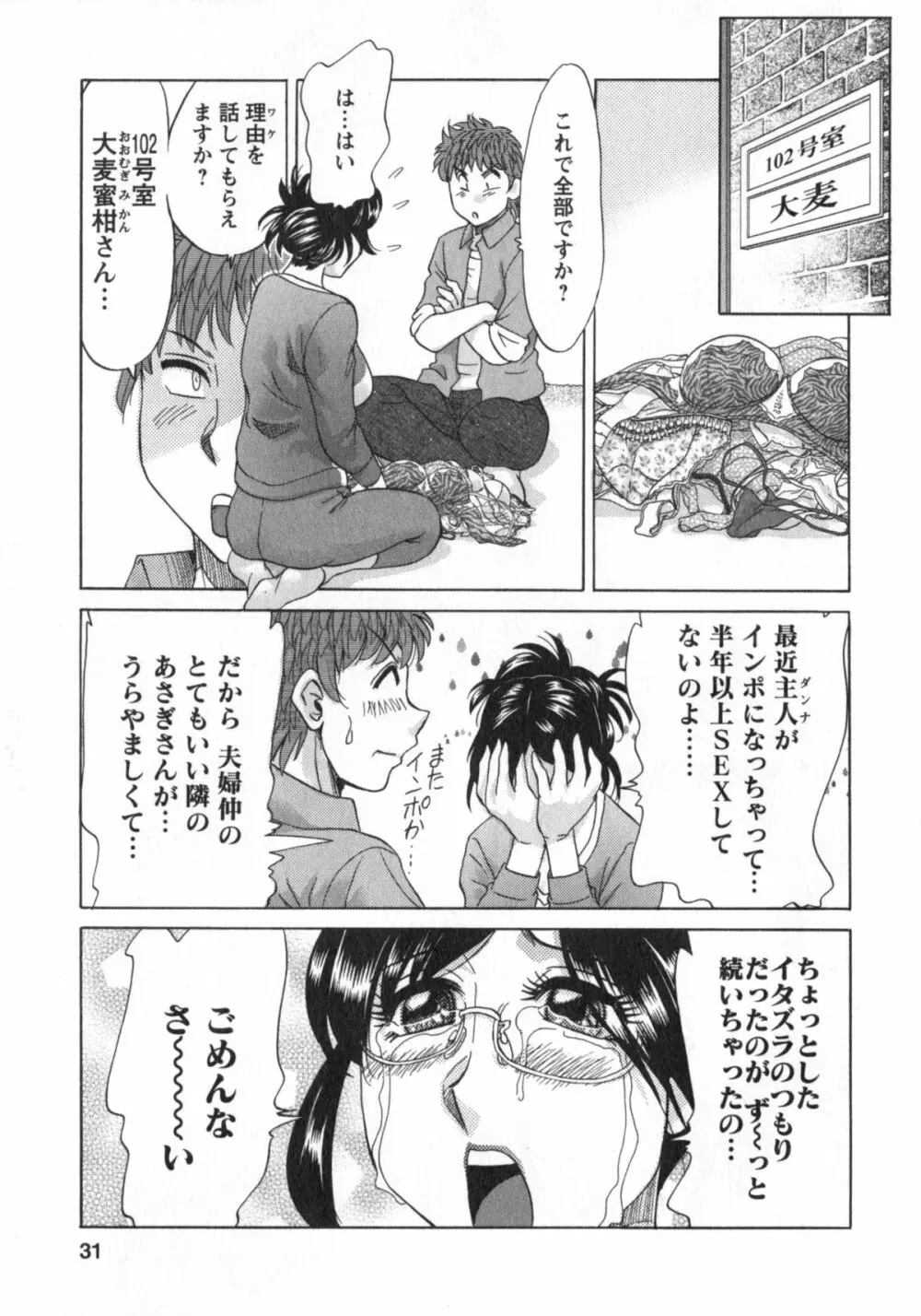 人妻マンション楓② Page.32