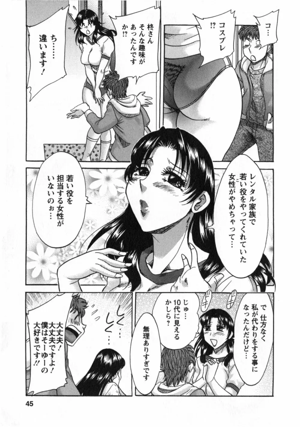 人妻マンション楓② Page.46