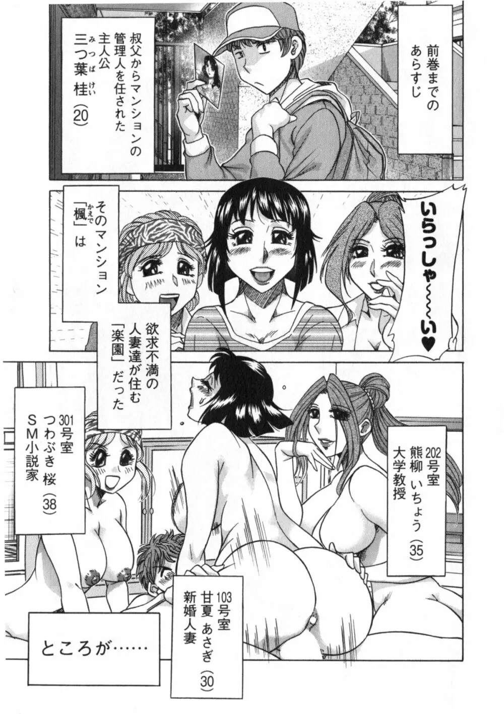 人妻マンション楓② Page.6