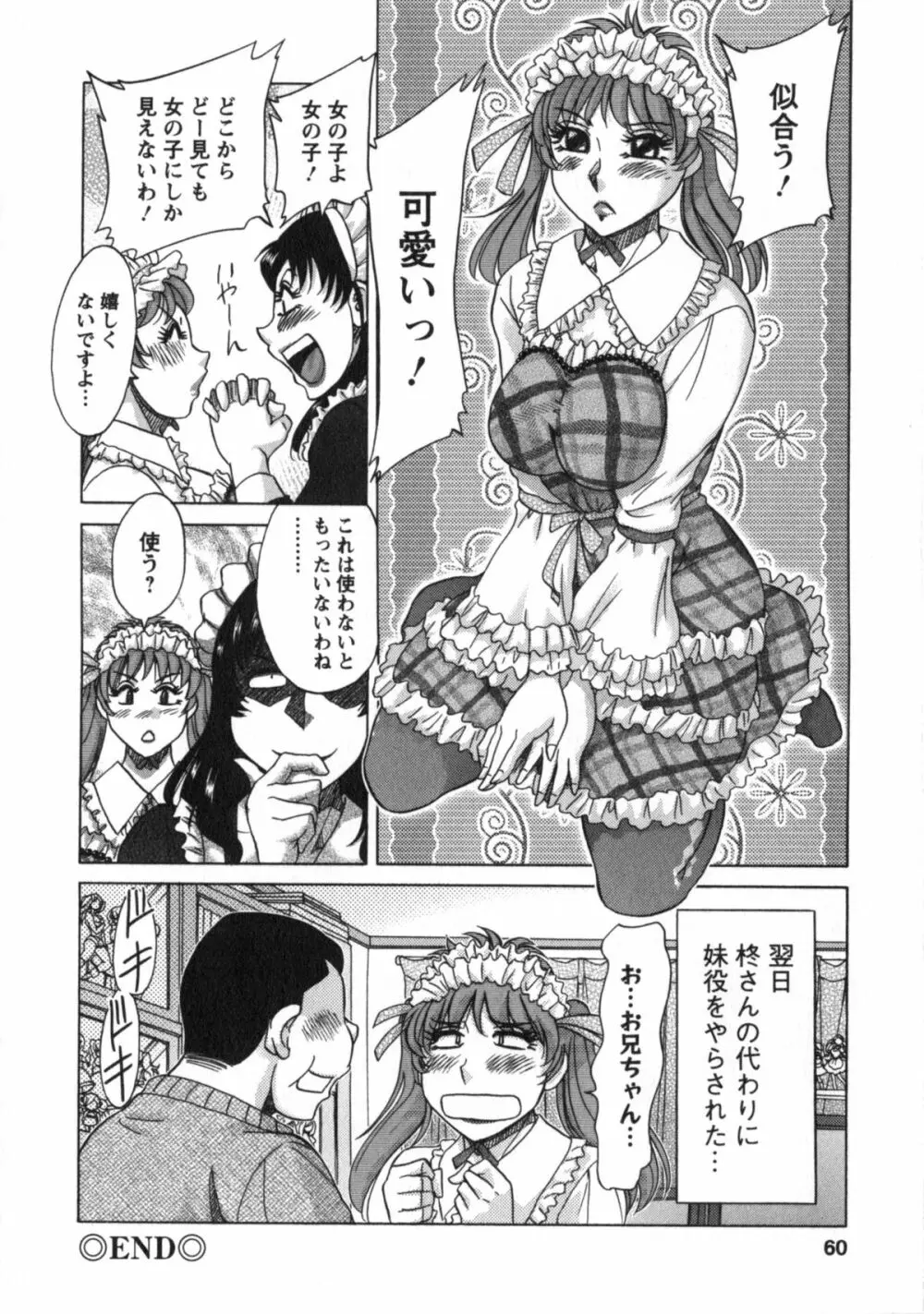 人妻マンション楓② Page.61