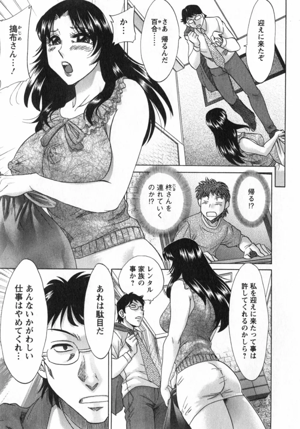 人妻マンション楓② Page.8