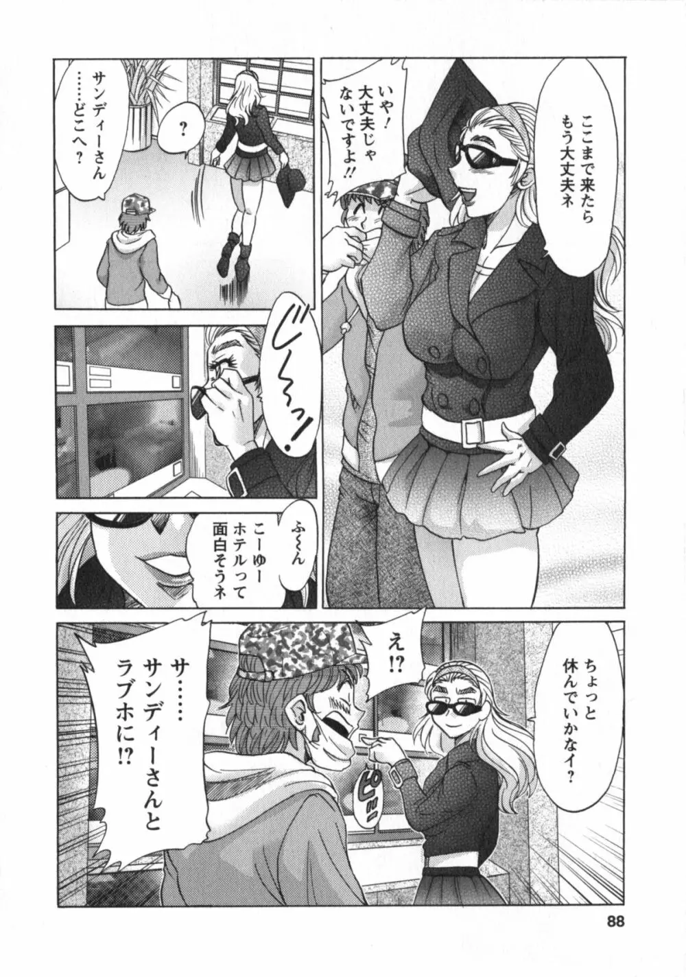 人妻マンション楓② Page.89