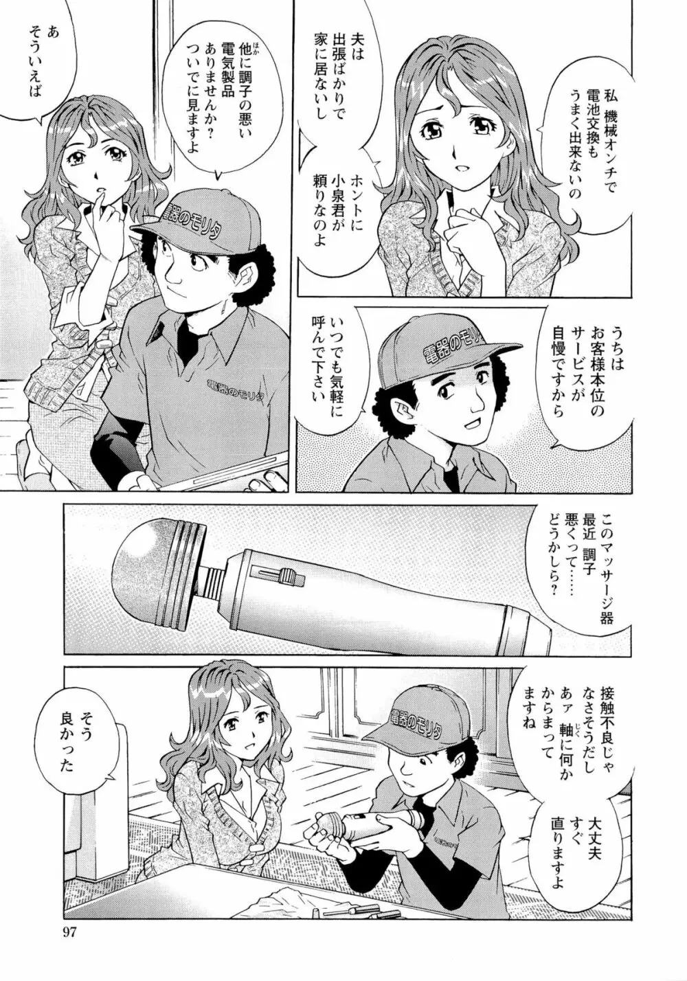 濡れてる人妻 Page.100