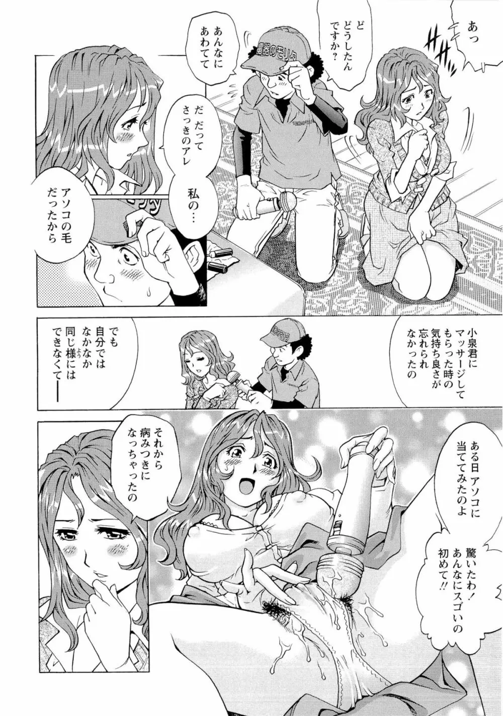 濡れてる人妻 Page.103