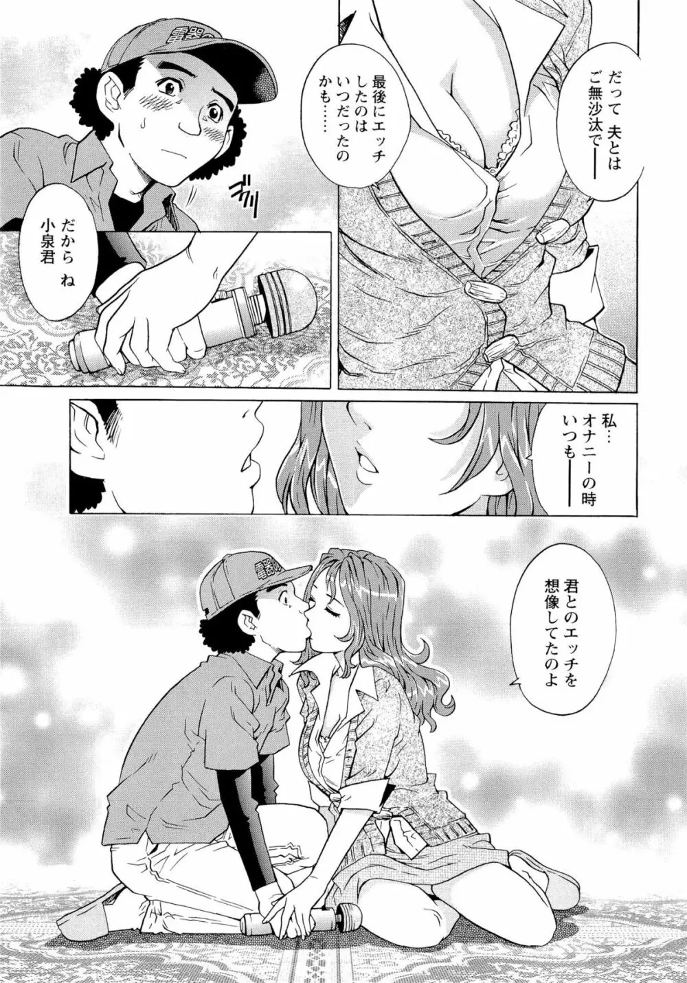 濡れてる人妻 Page.104