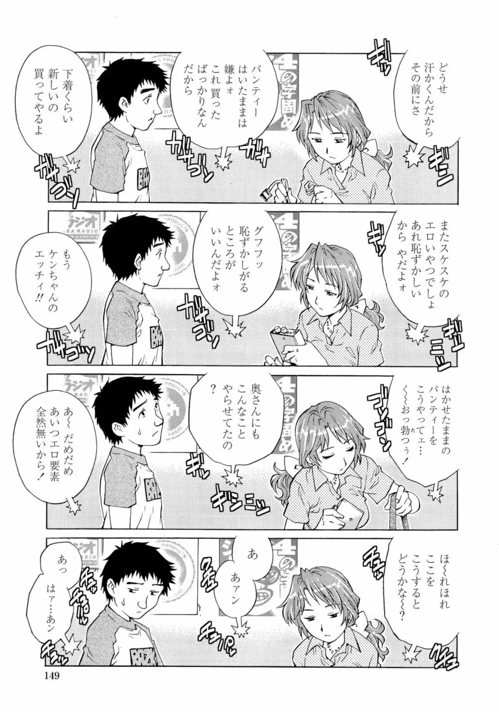 濡れてる人妻 Page.152