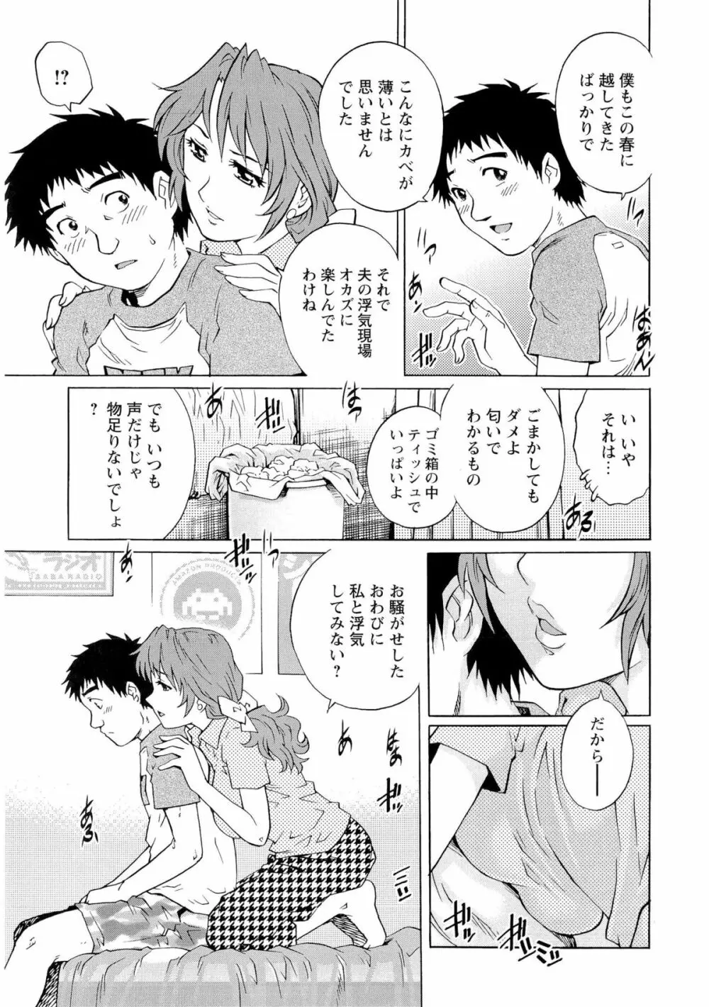 濡れてる人妻 Page.154