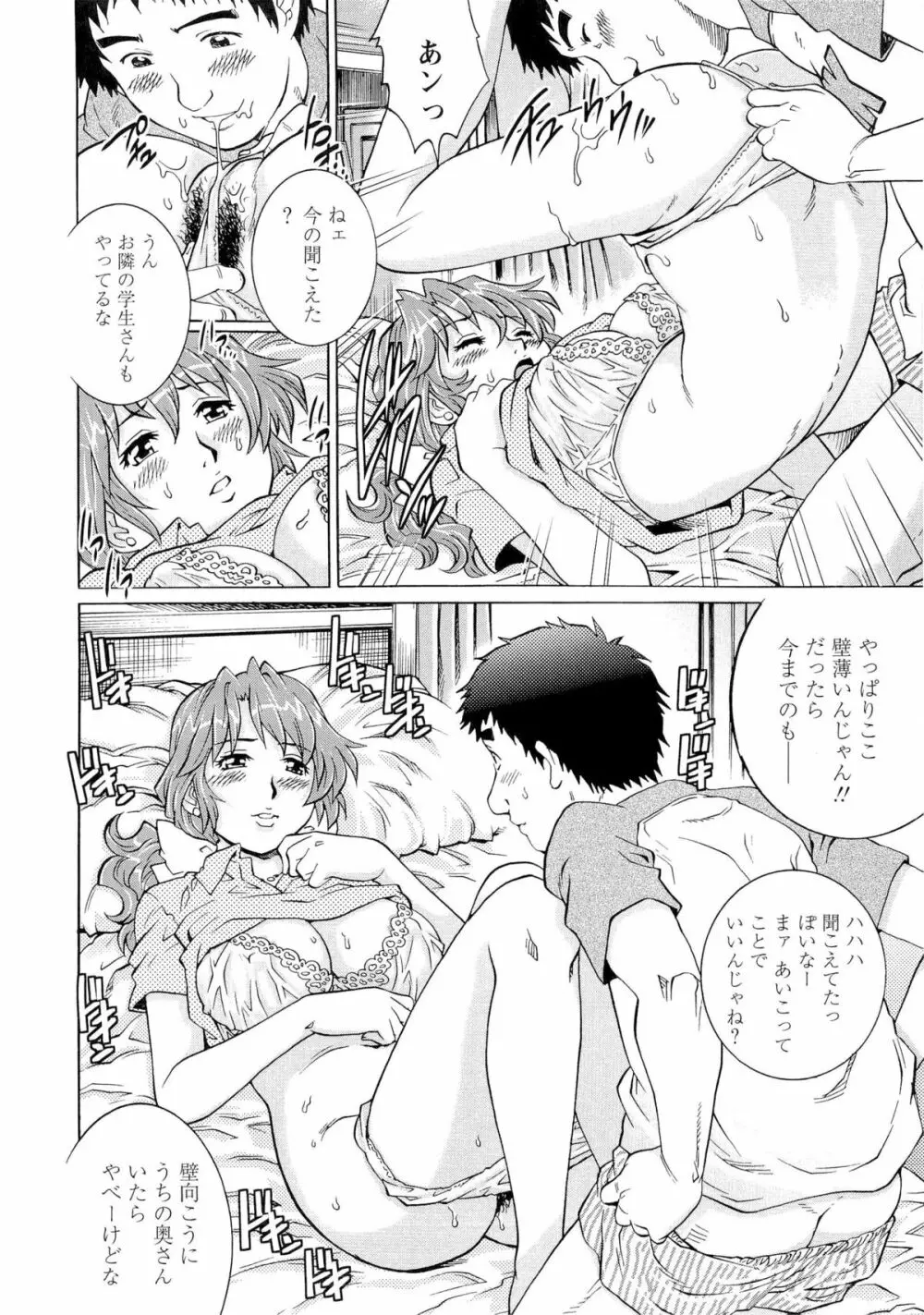 濡れてる人妻 Page.159