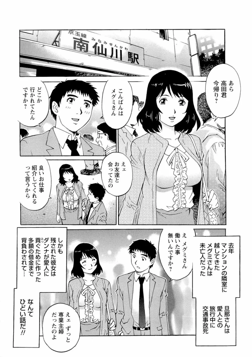 濡れてる人妻 Page.167