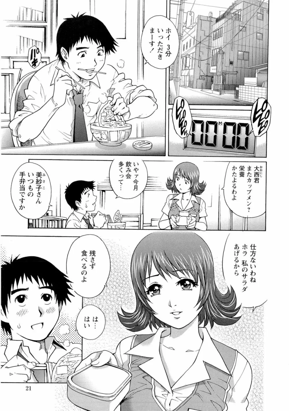 濡れてる人妻 Page.24