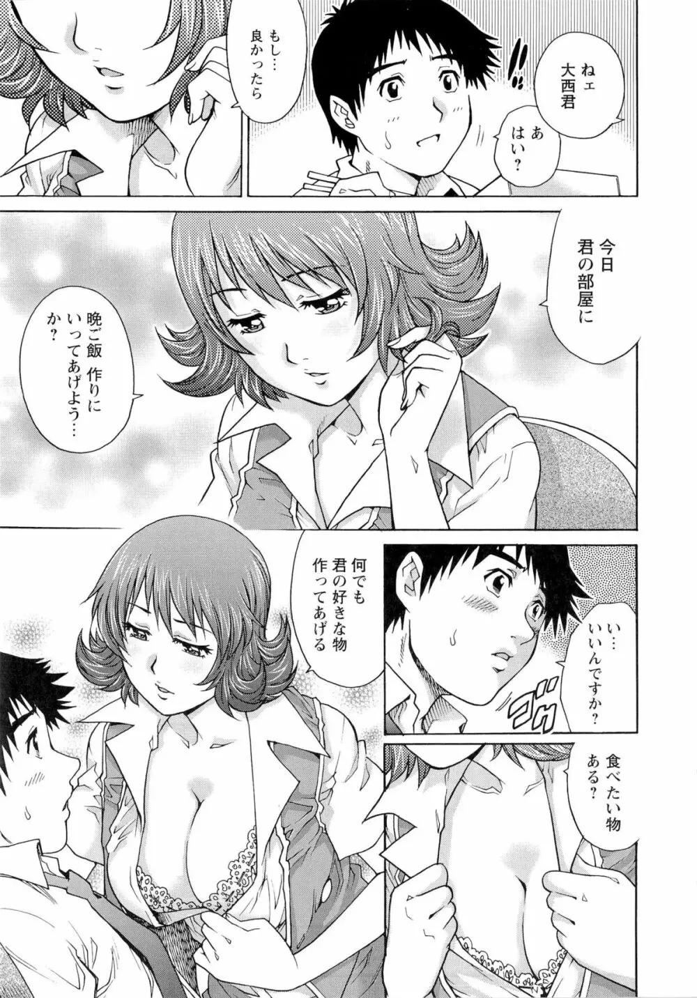 濡れてる人妻 Page.28