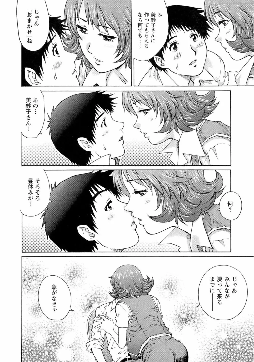 濡れてる人妻 Page.29