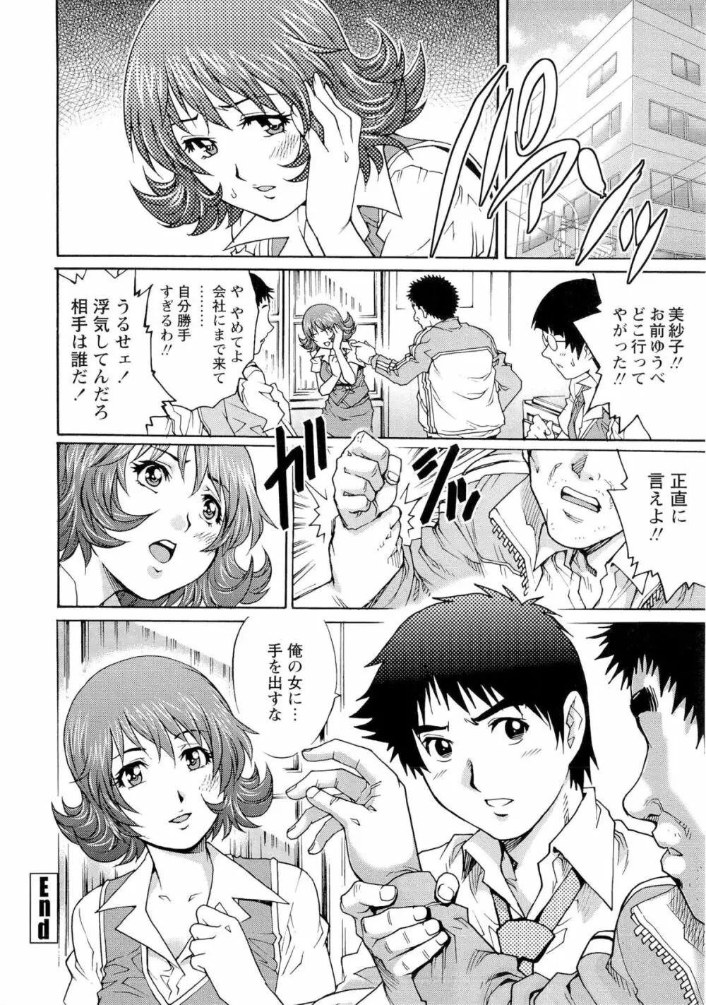 濡れてる人妻 Page.41