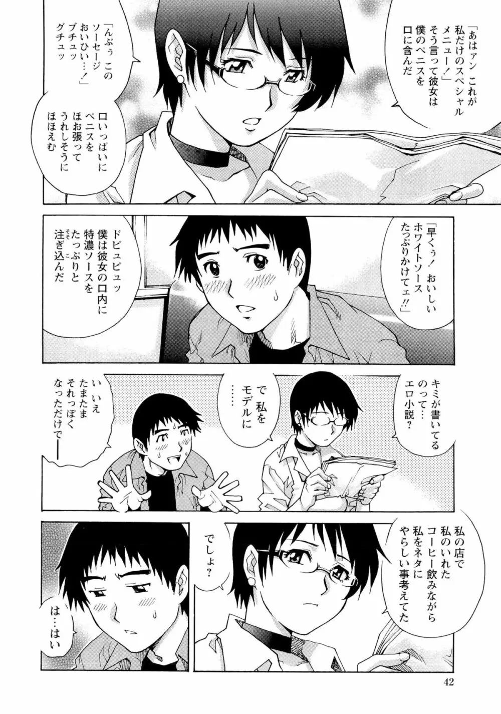 濡れてる人妻 Page.45