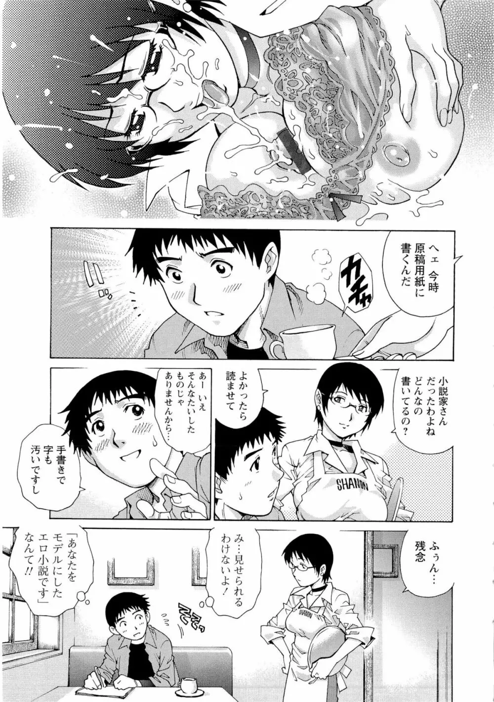 濡れてる人妻 Page.50