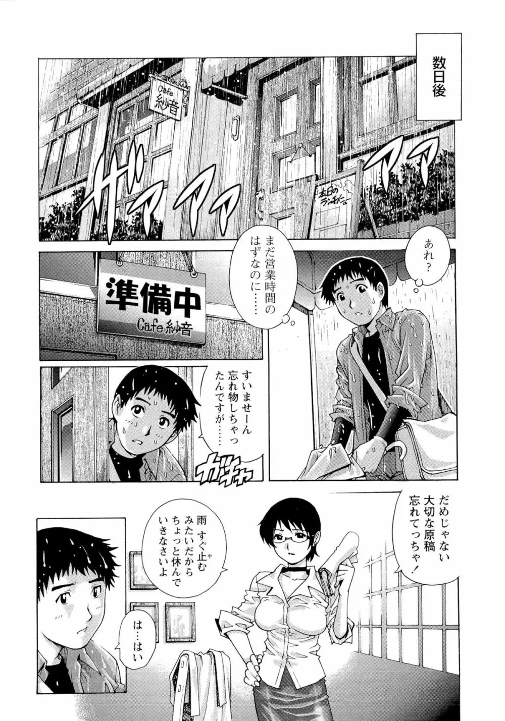 濡れてる人妻 Page.51