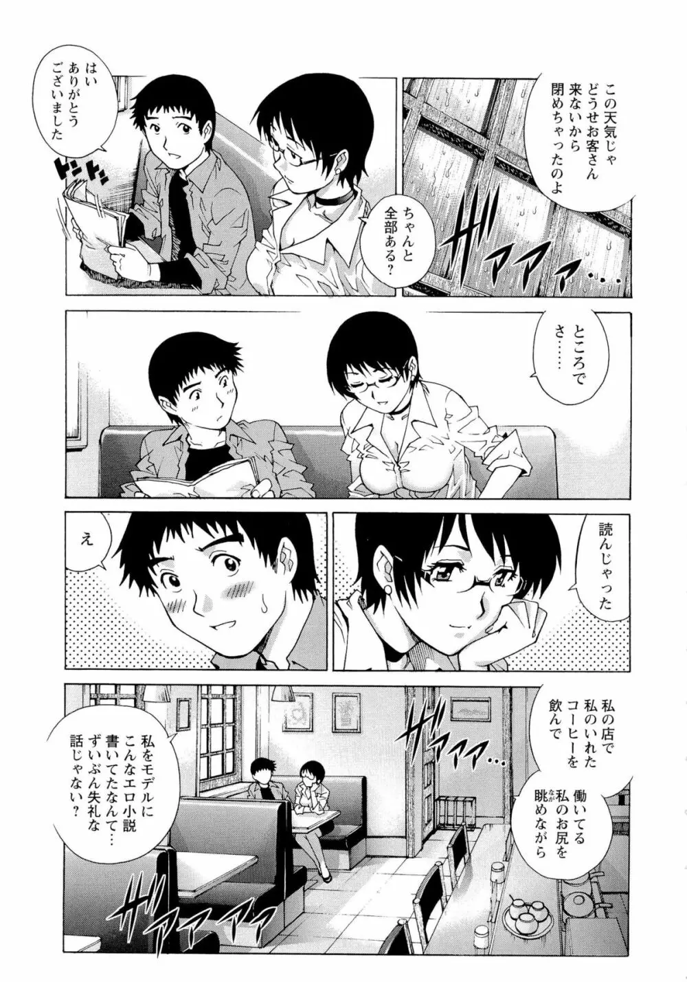 濡れてる人妻 Page.52