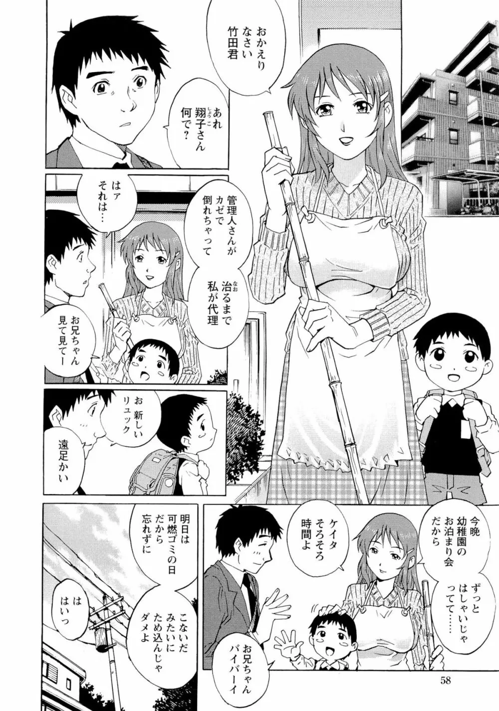 濡れてる人妻 Page.61