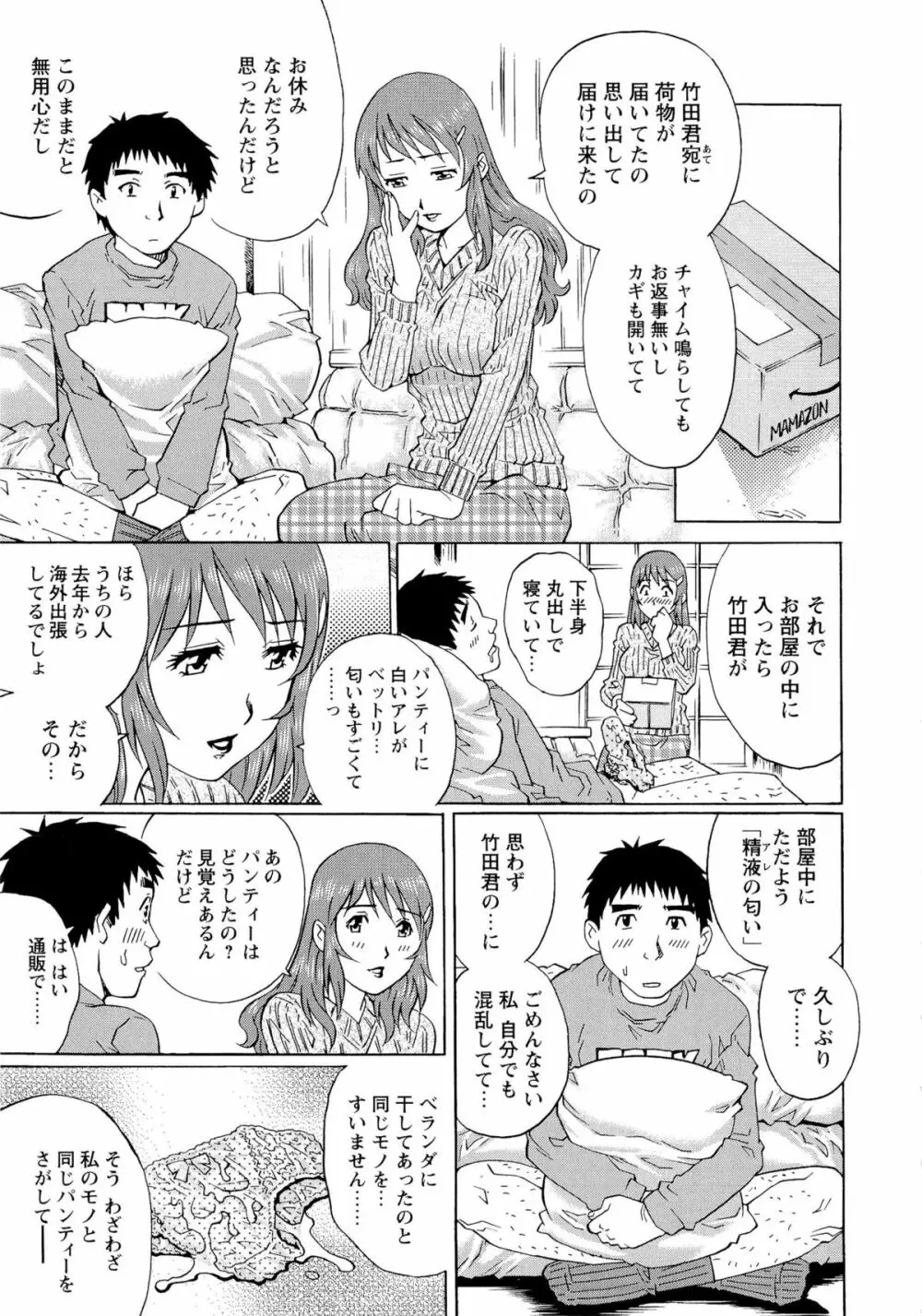 濡れてる人妻 Page.66