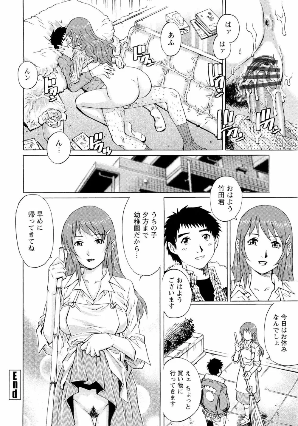 濡れてる人妻 Page.77