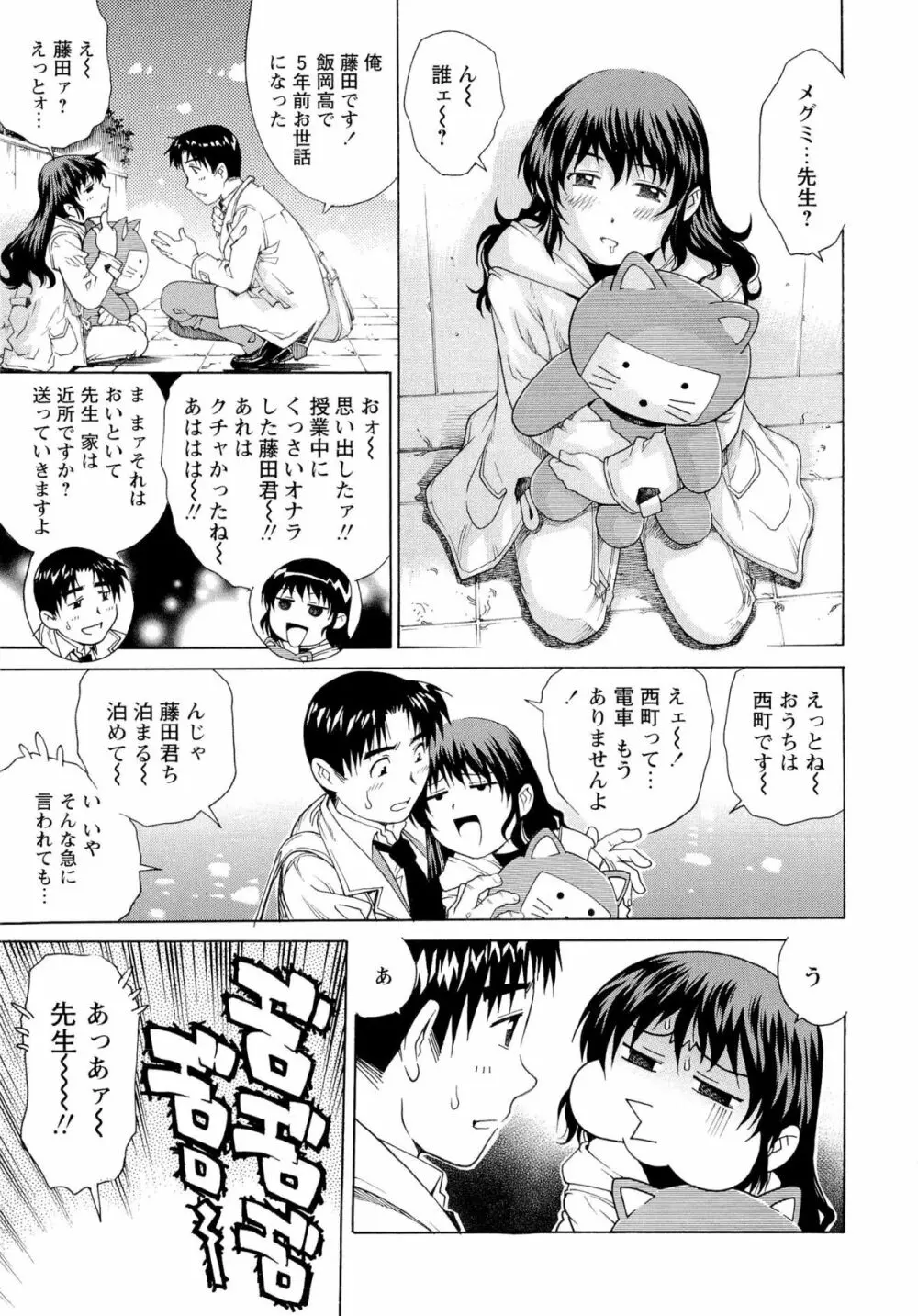 濡れてる人妻 Page.80