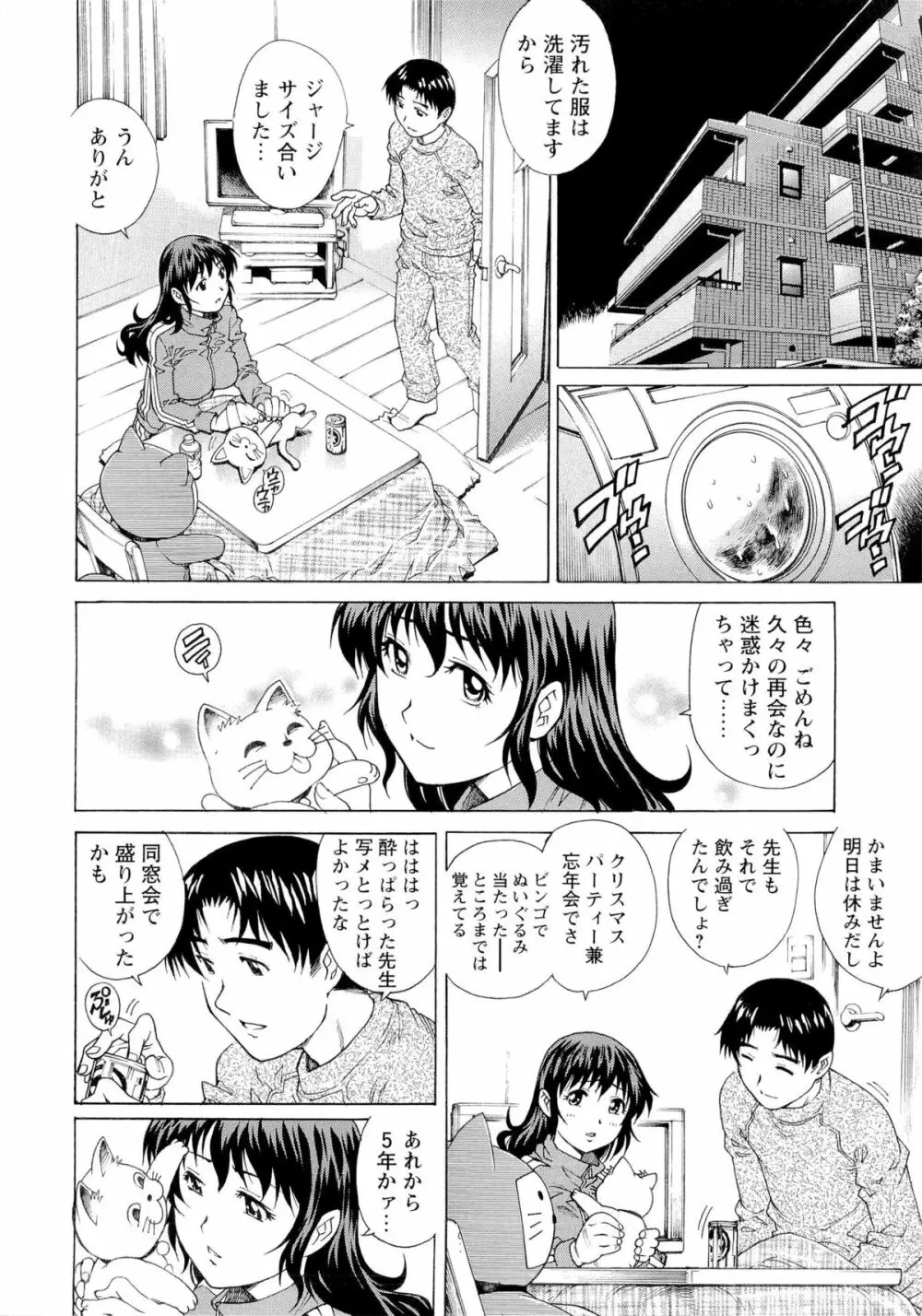 濡れてる人妻 Page.81