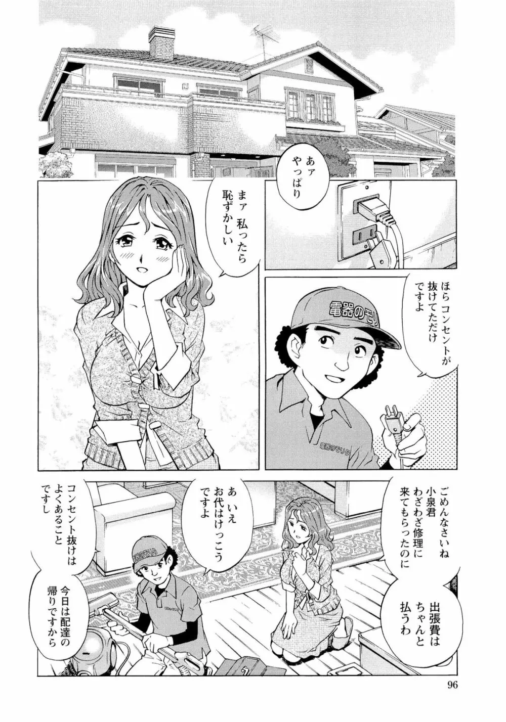 濡れてる人妻 Page.99