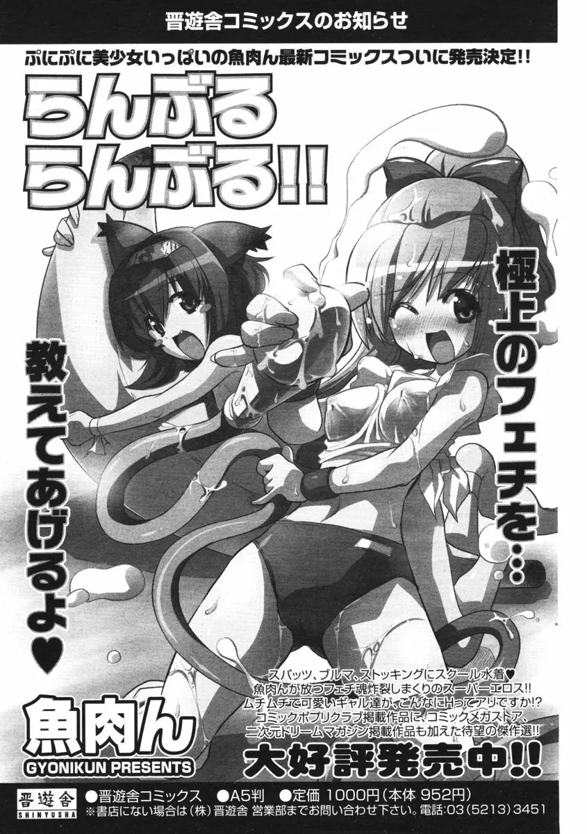 COMIC ポプリクラブ 2006年01月号 Page.101