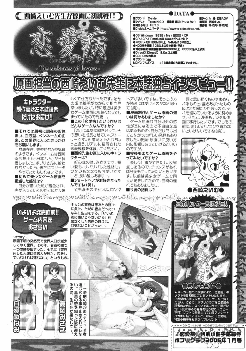 COMIC ポプリクラブ 2006年01月号 Page.102