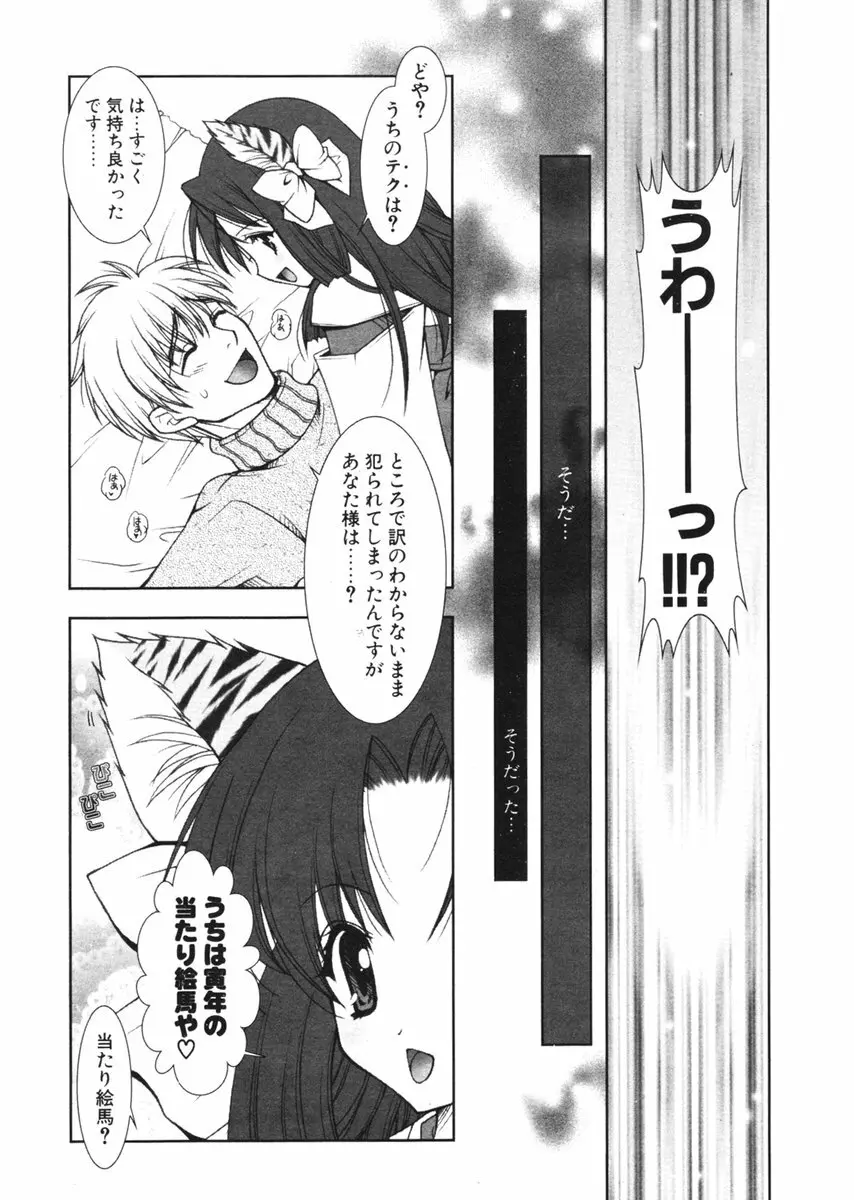 COMIC ポプリクラブ 2006年01月号 Page.11