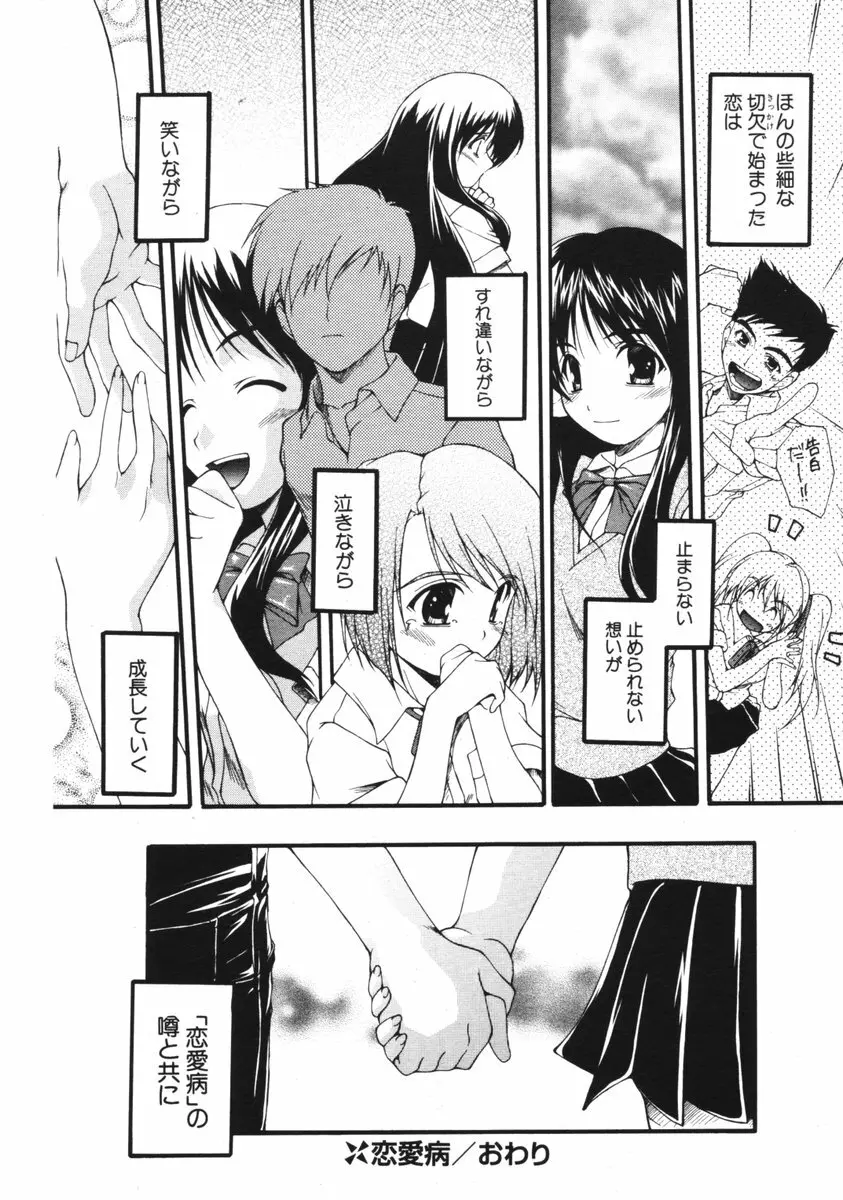 COMIC ポプリクラブ 2006年01月号 Page.118