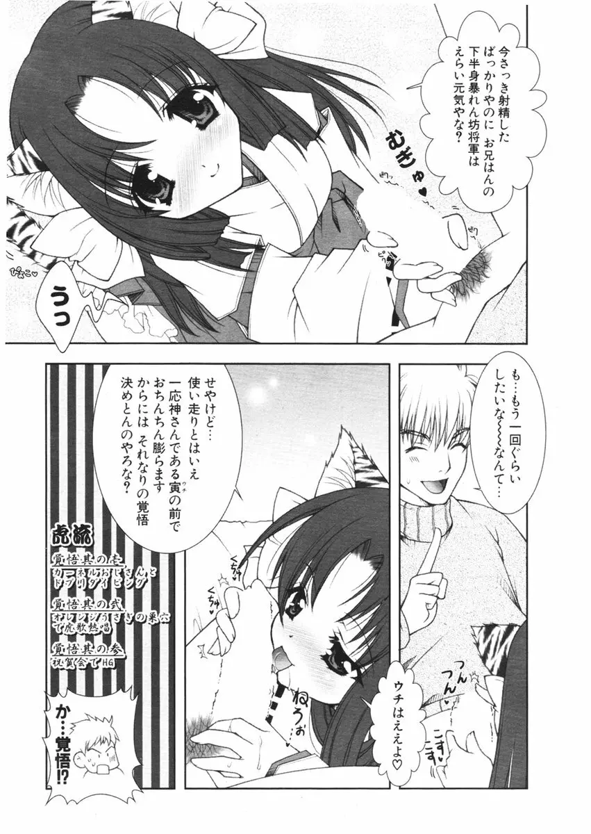 COMIC ポプリクラブ 2006年01月号 Page.13