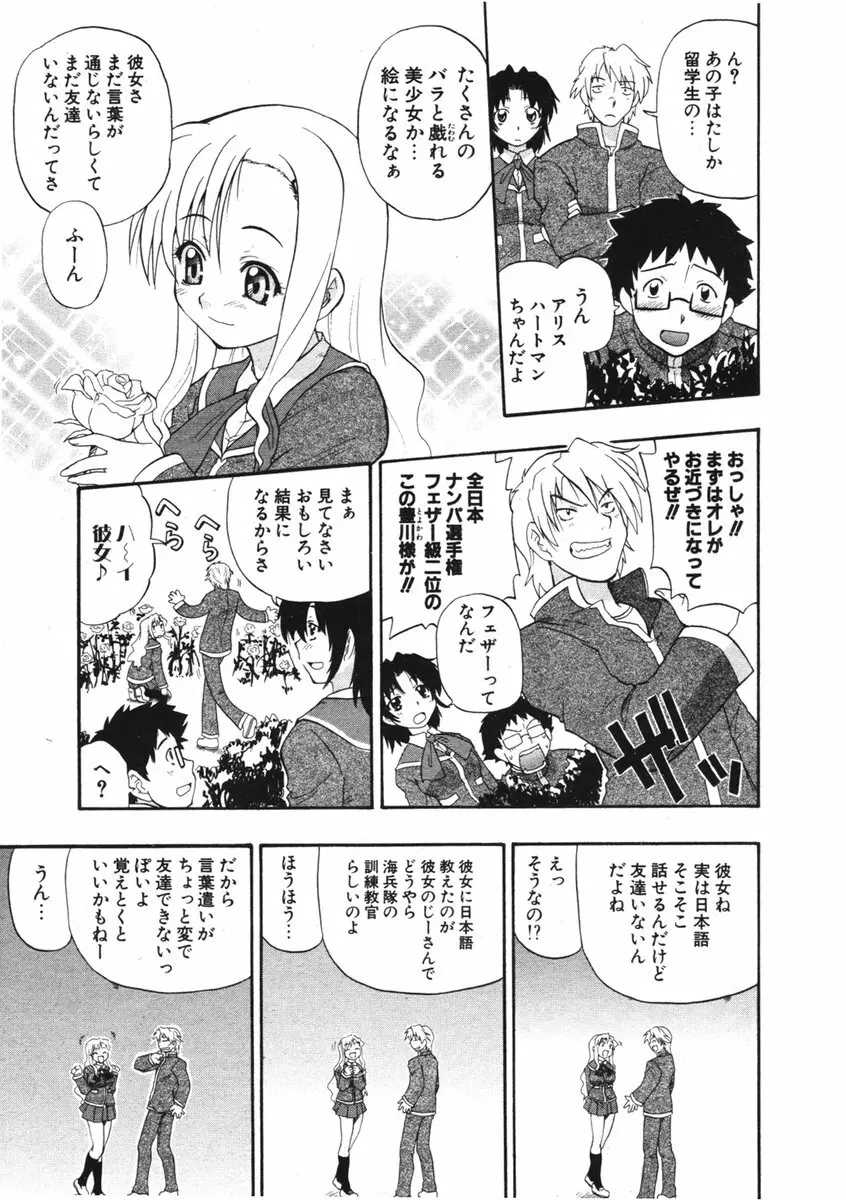 COMIC ポプリクラブ 2006年01月号 Page.137