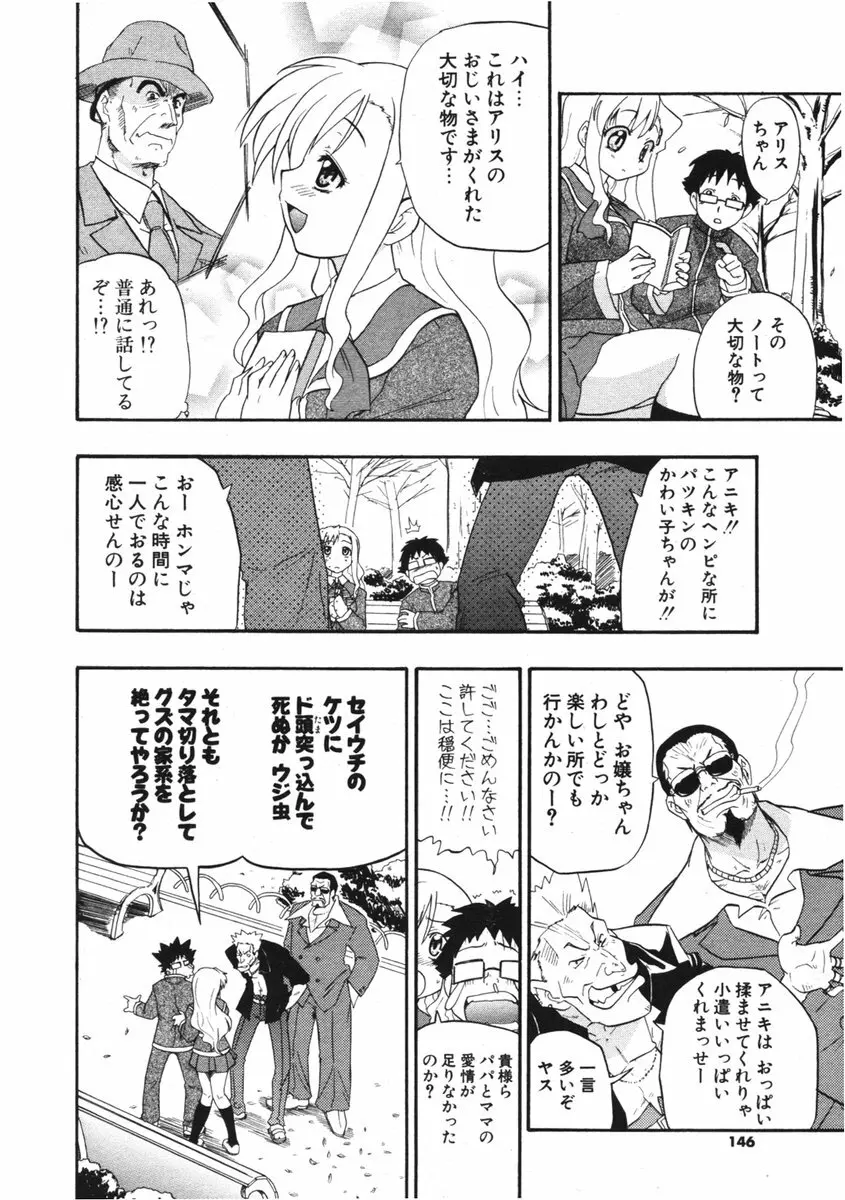 COMIC ポプリクラブ 2006年01月号 Page.142