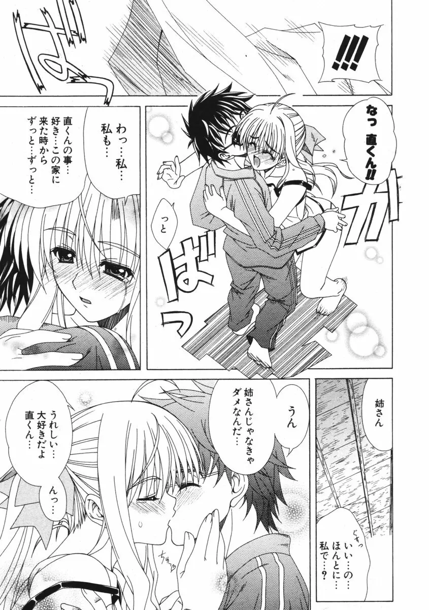 COMIC ポプリクラブ 2006年01月号 Page.165