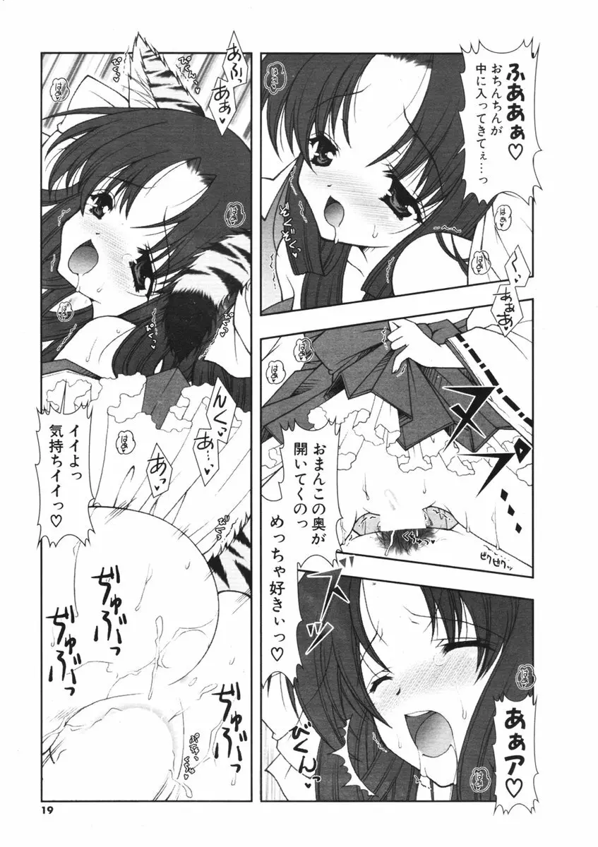 COMIC ポプリクラブ 2006年01月号 Page.17