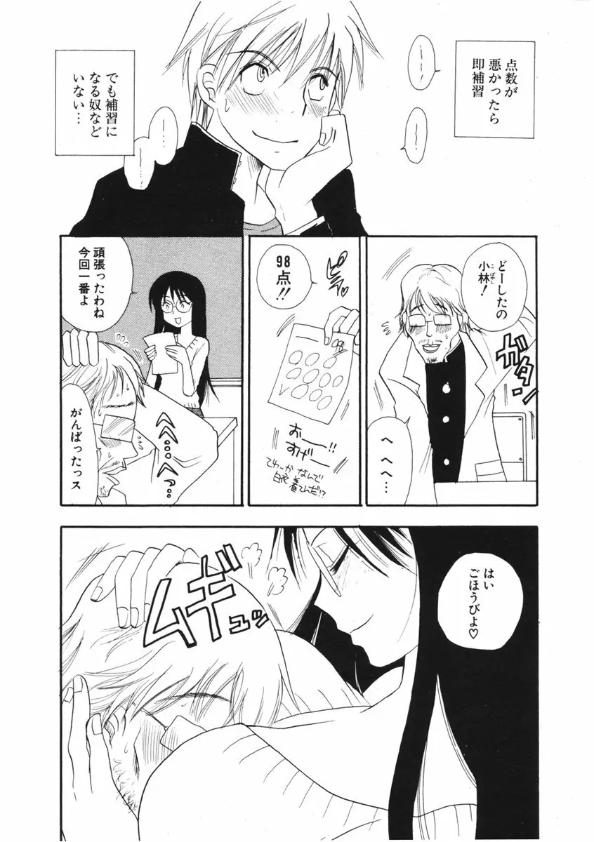 COMIC ポプリクラブ 2006年01月号 Page.180