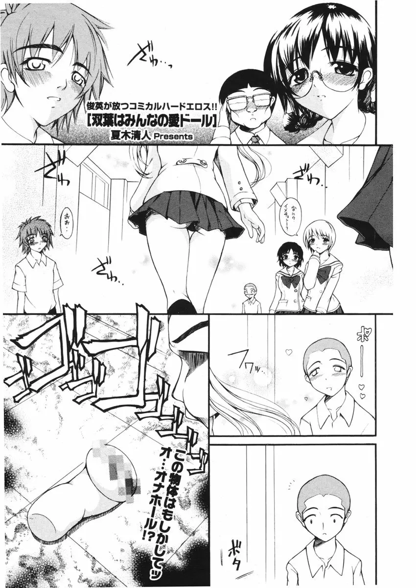 COMIC ポプリクラブ 2006年01月号 Page.203