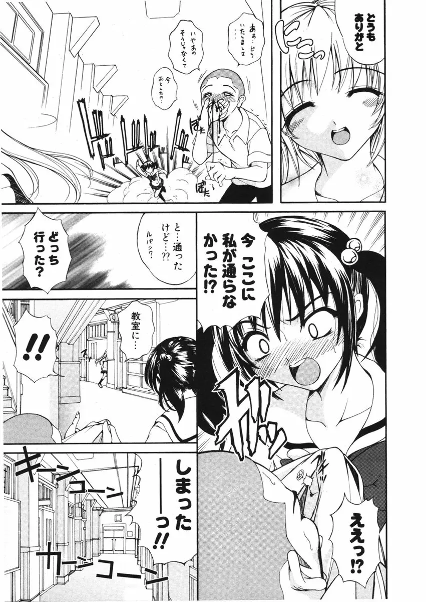 COMIC ポプリクラブ 2006年01月号 Page.205