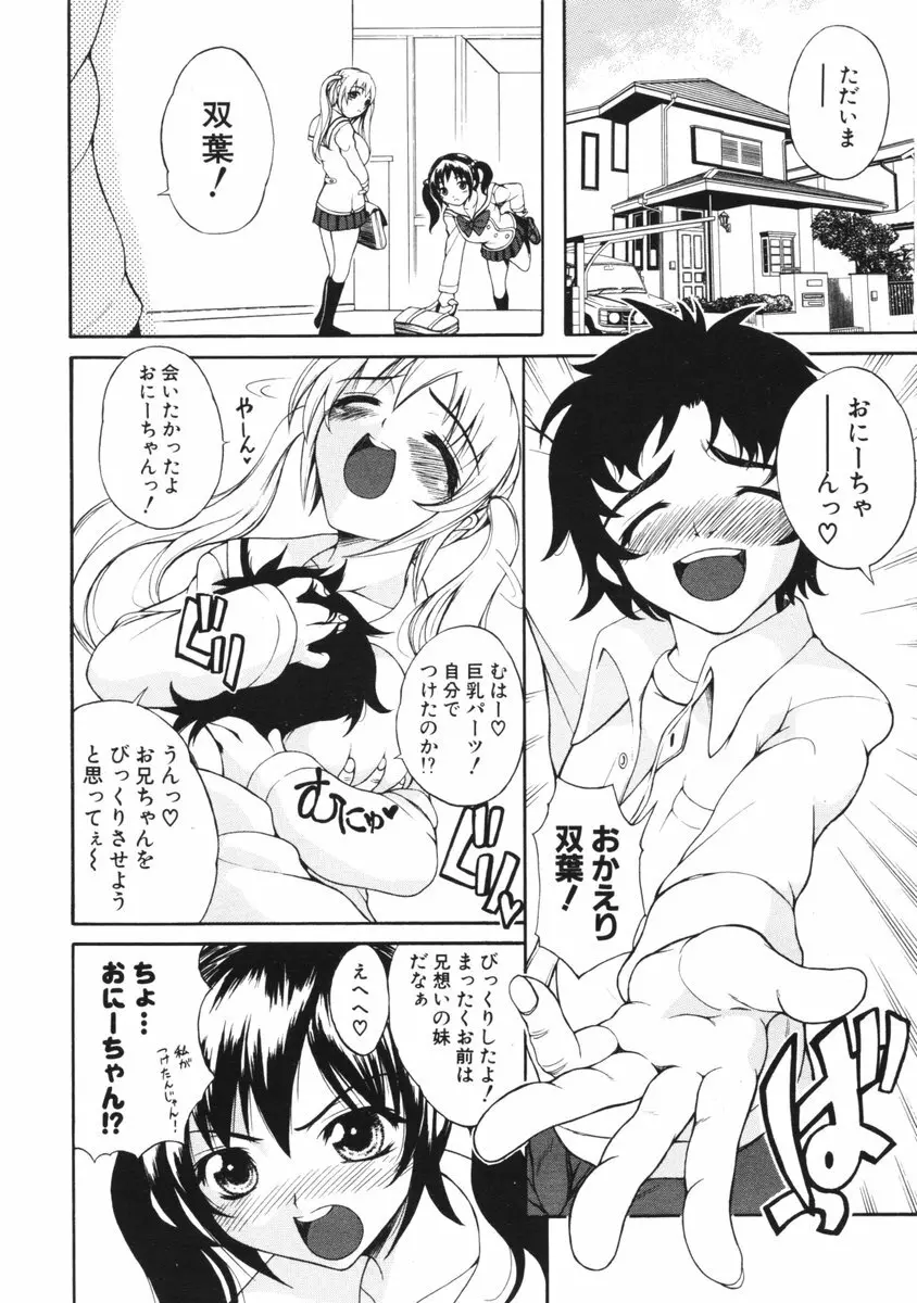 COMIC ポプリクラブ 2006年01月号 Page.210