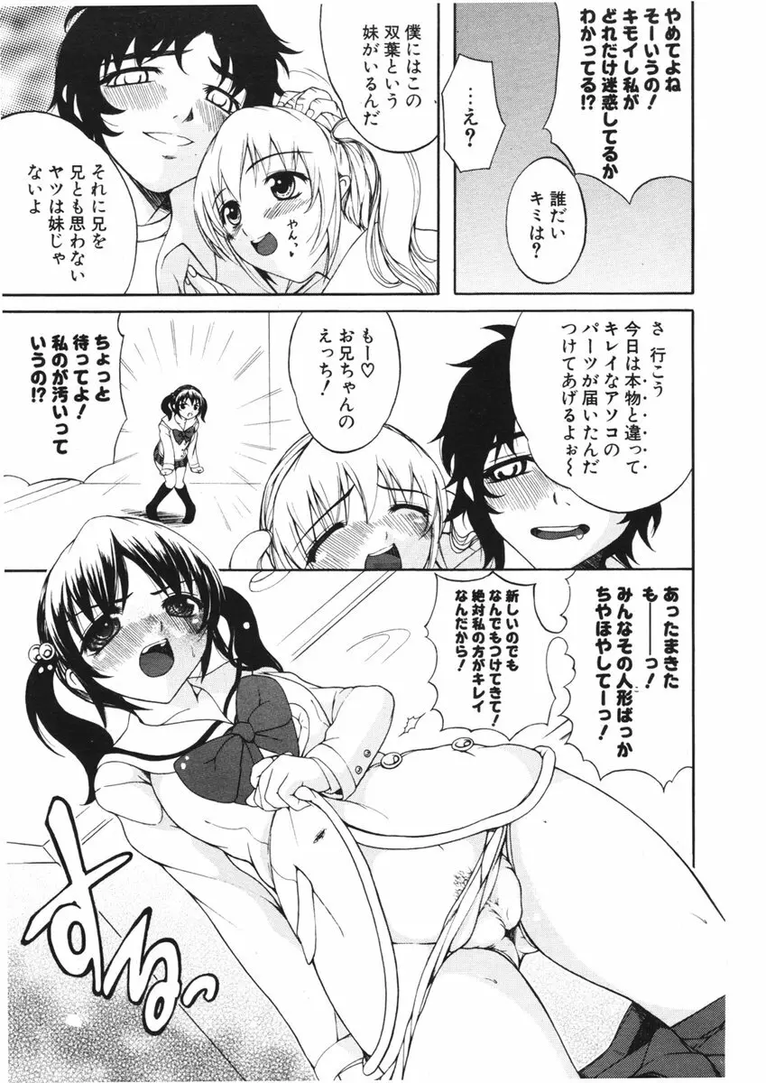 COMIC ポプリクラブ 2006年01月号 Page.211