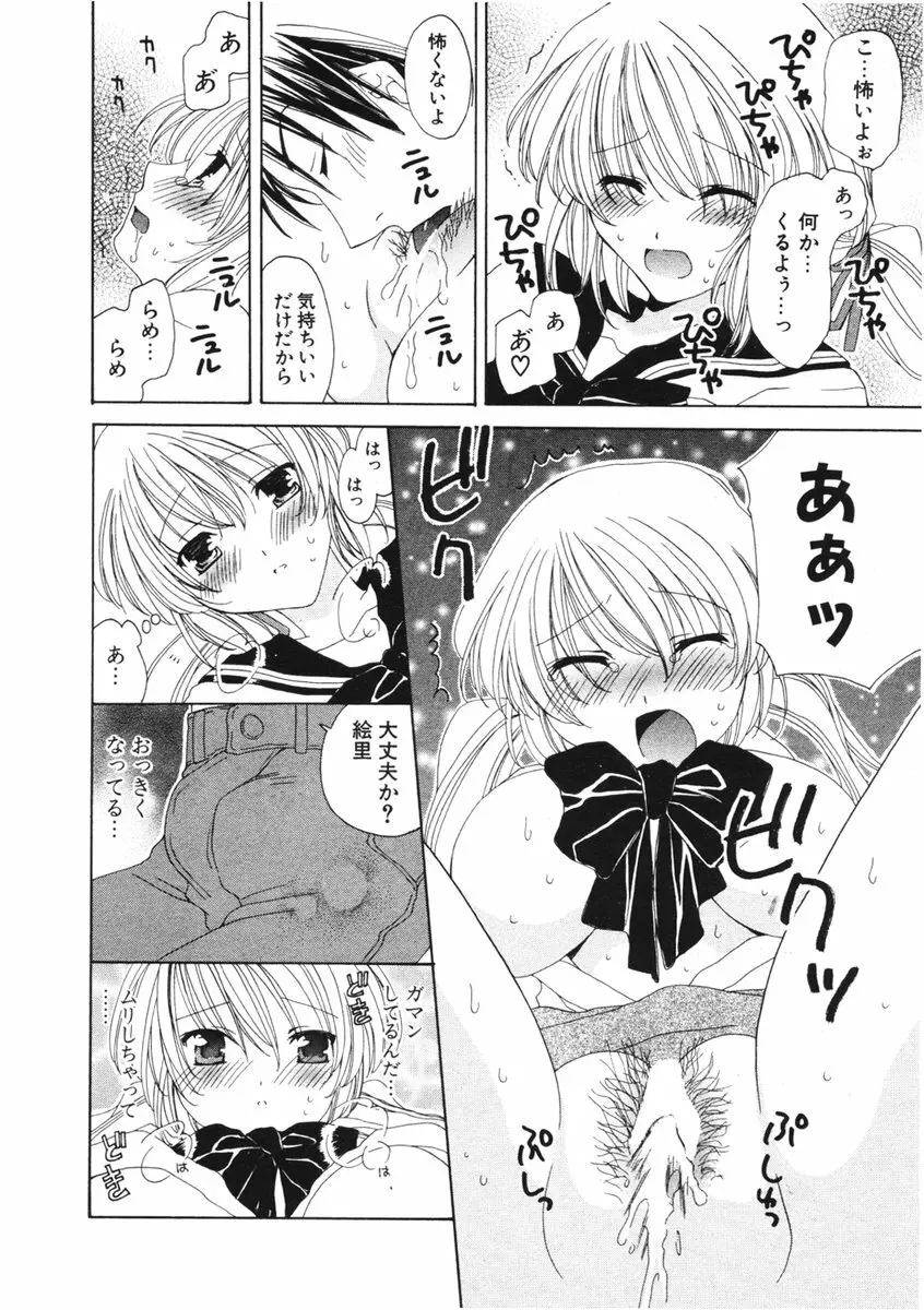 COMIC ポプリクラブ 2006年01月号 Page.232